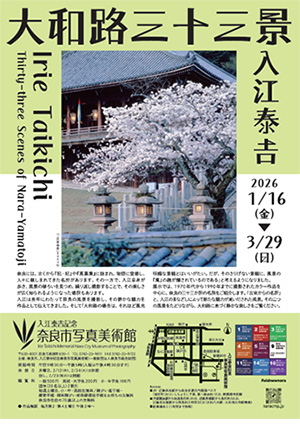 奈良市写真美術館