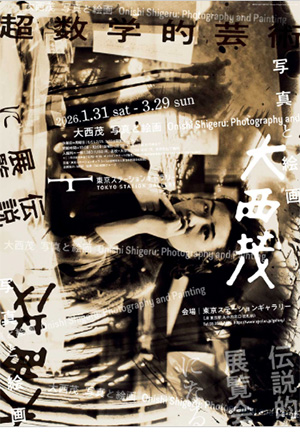 東京ステーションギャラリー