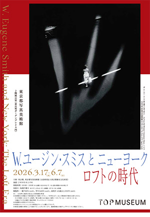 東京都写真美術館